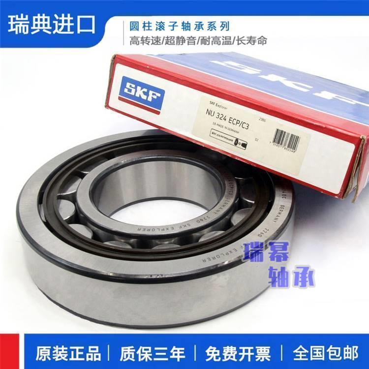 进口SKF N317 318 319 320 321 322 324ECJ ECP ECM 圆柱滚子轴承