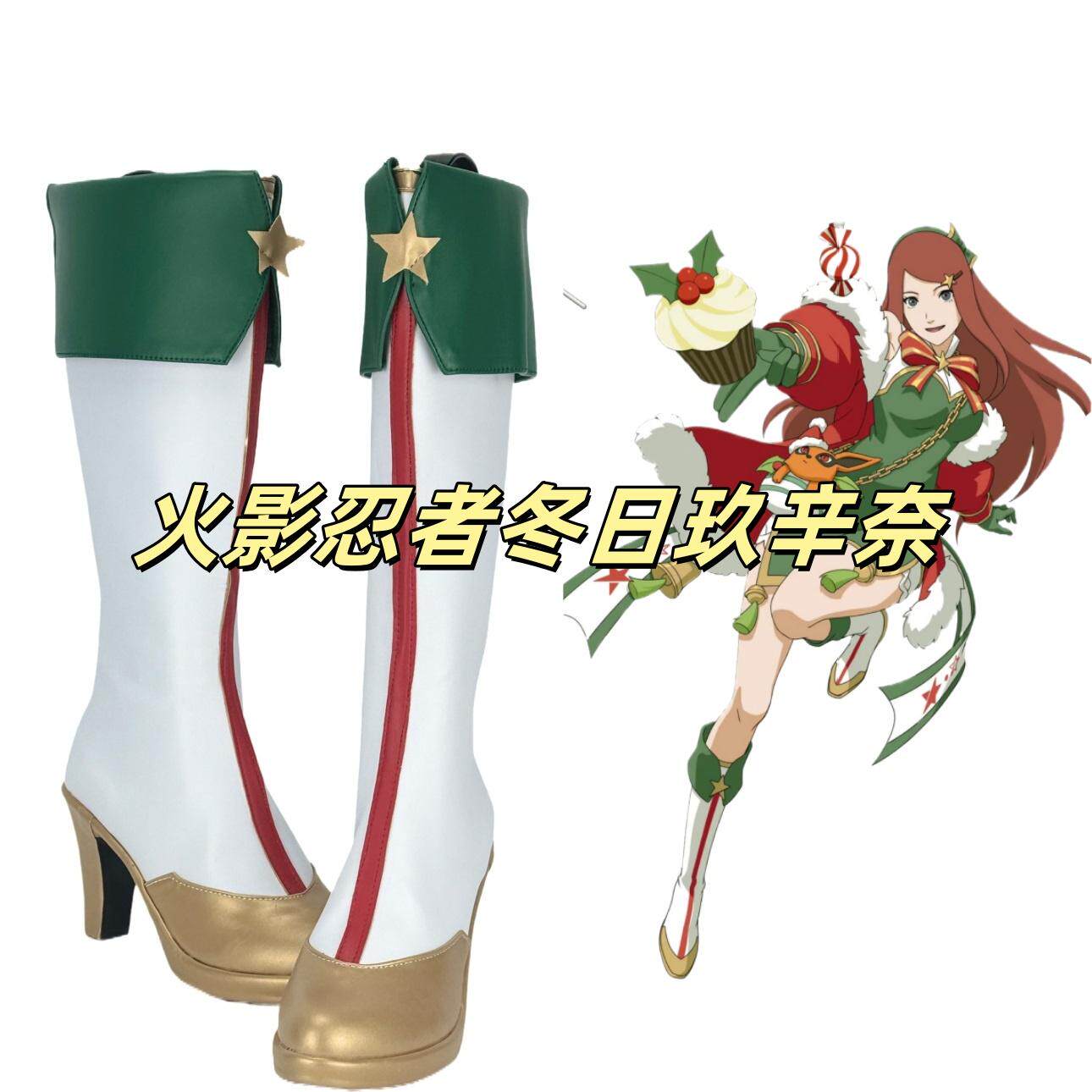 112火影忍者冬日玖辛奈cos鞋子定制动漫游戏cosplay靴来图定做