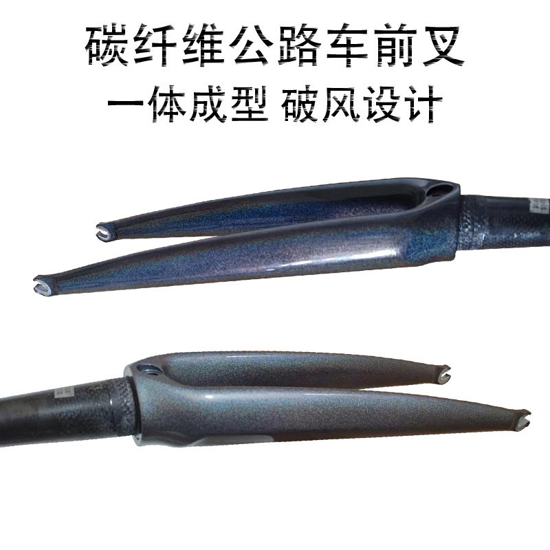 碳纤维公路车前叉变色龙