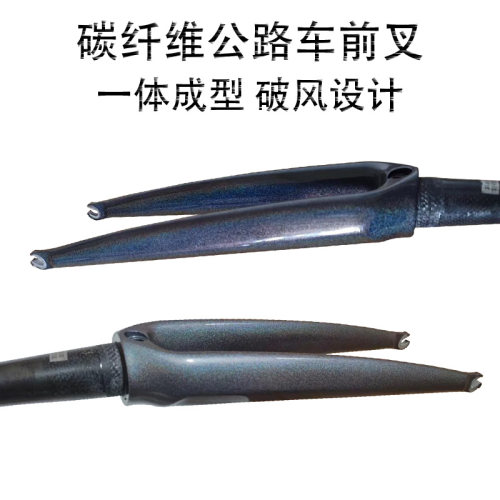 碳纤维公路车前叉变色龙