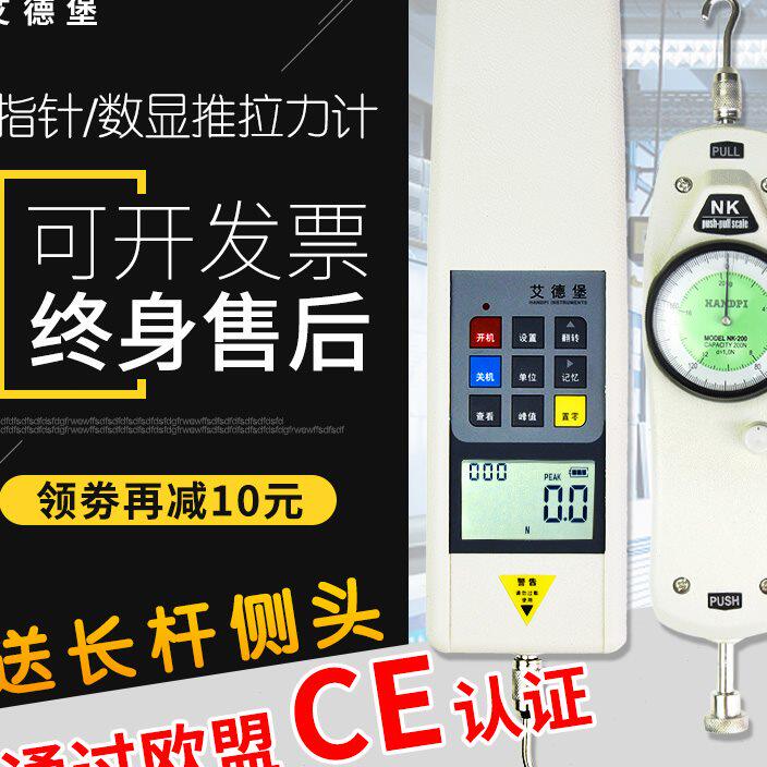 艾德堡指针式推拉力计数显测力计弹簧拉力机测试仪拉力压力试验机
