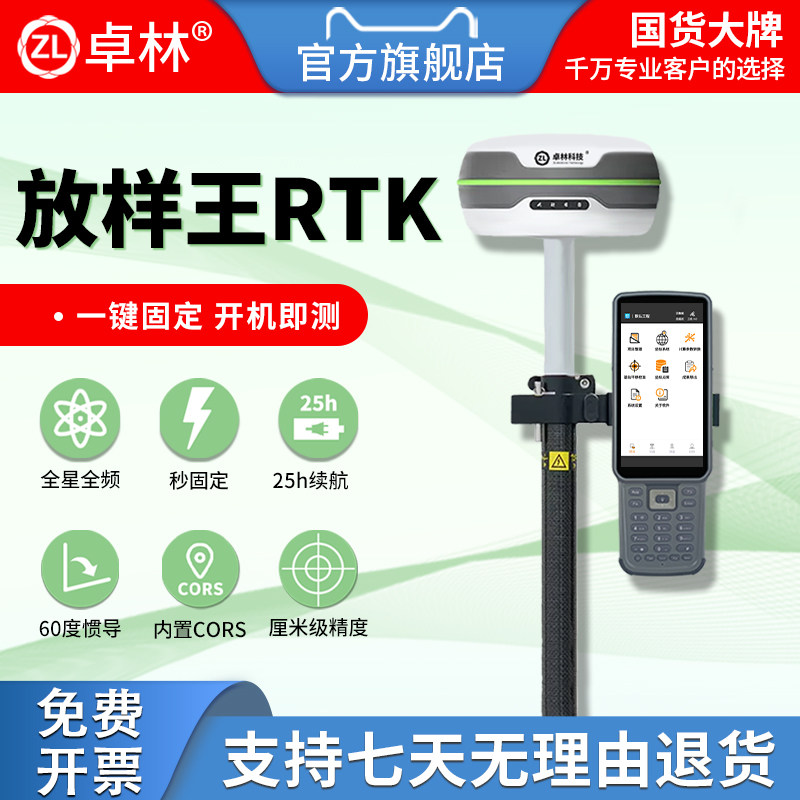 卓林rtk测量仪北斗高精度惯导gps定位厘米工程道路坐标放样P-100