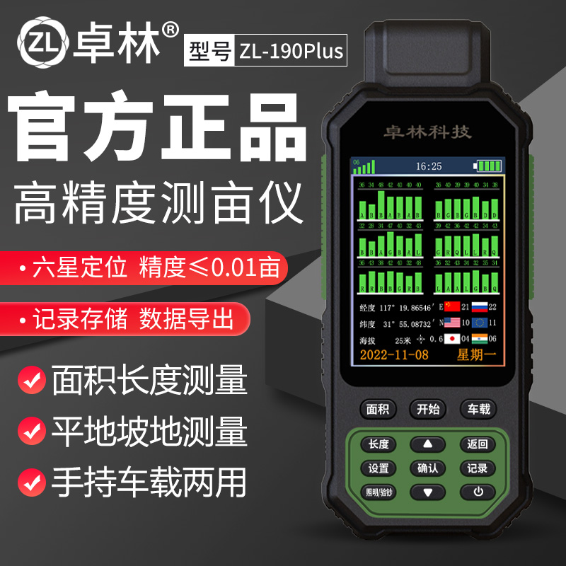 高精度测亩仪gps测量仪车载