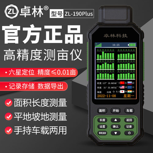 高精度测亩仪gps测量仪车载