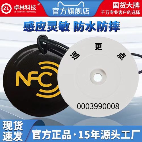 卓林科技巡更点巡更地点信息卡