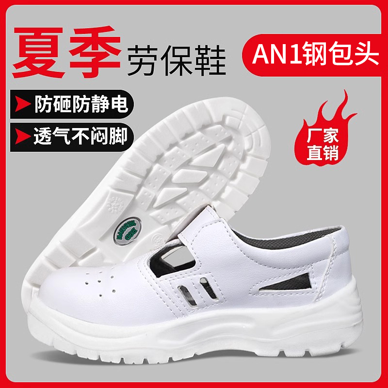 劳保鞋防静电防刺穿夏季网眼透气
