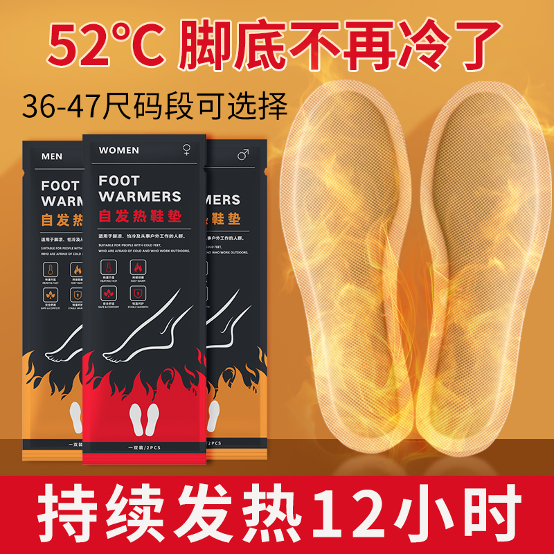 花洛珠发热鞋垫冬季暖宝宝