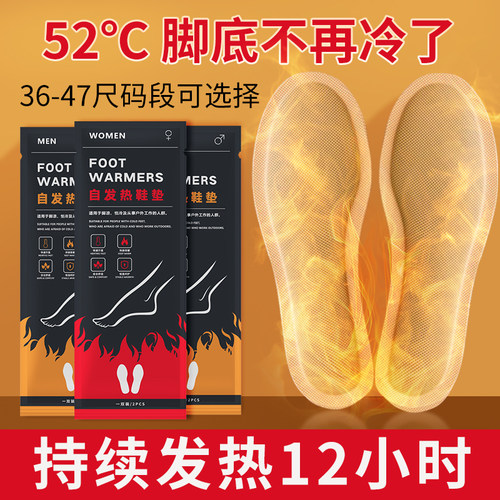 花洛珠发热鞋垫冬季暖宝宝