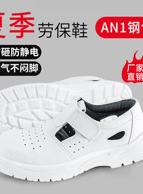 劳保鞋防静电防刺穿夏季网眼透气