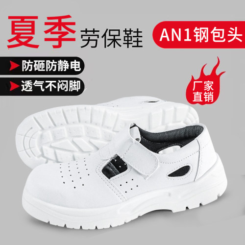 劳保鞋防静电防刺穿夏季网眼透气