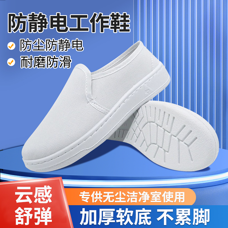 无尘车间专用静电鞋加厚软底