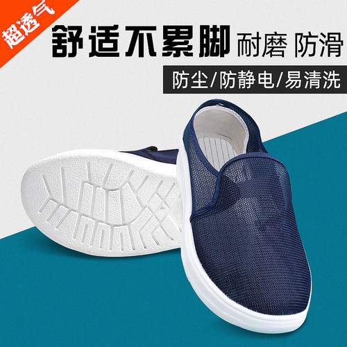 花洛珠全网静电鞋无尘鞋透气