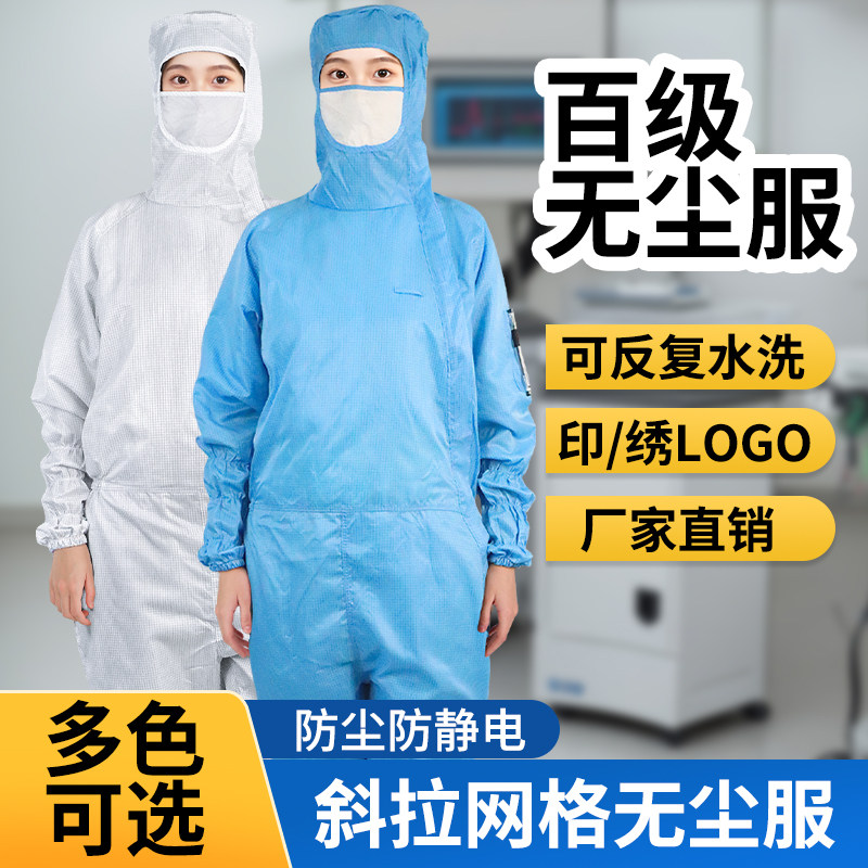 百级无尘服网格斜拉四道线