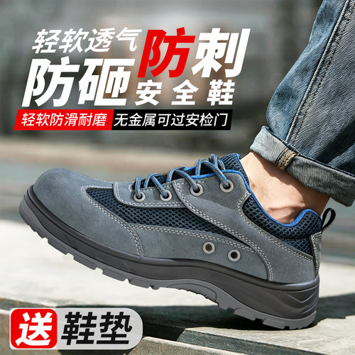 夏季透气钢包头防砸防刺穿劳保鞋