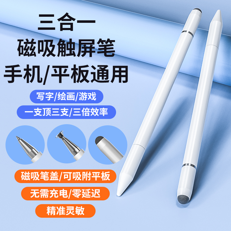 适用手机触屏笔平板触控笔多量华学习为机电容笔苹果绘画安卓