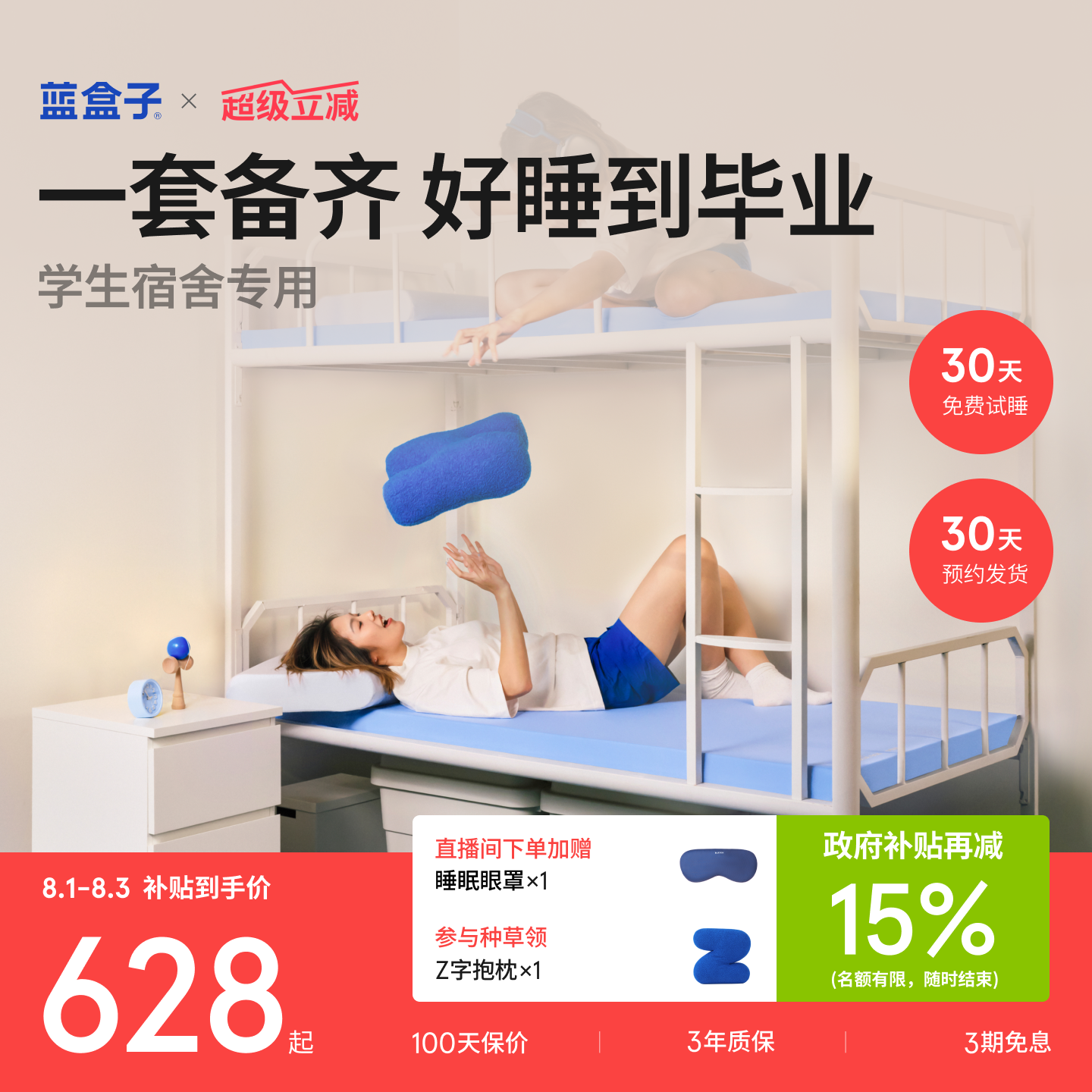 开学季蓝盒子小蓝垫学生套装