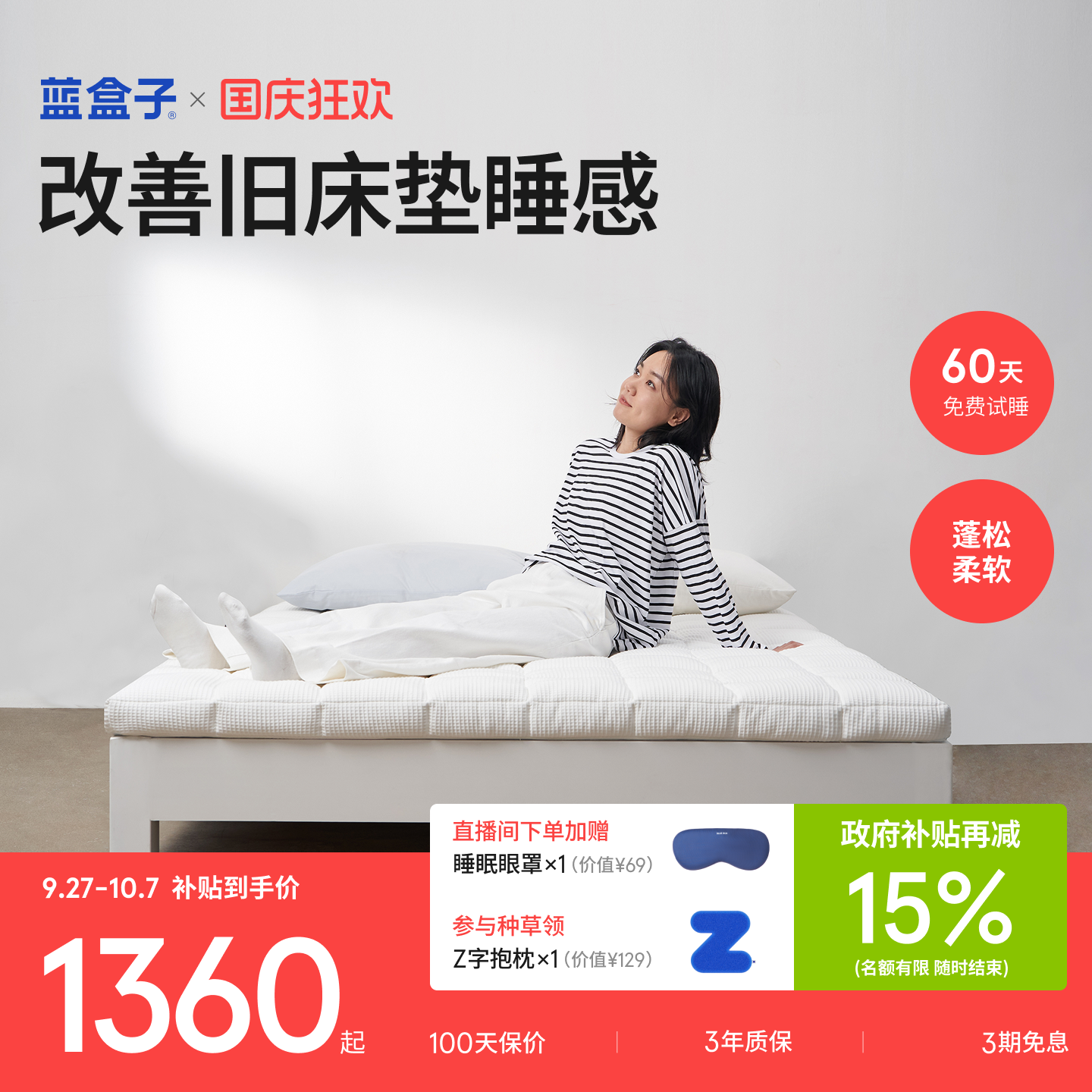 蓝盒子小蓝垫T2Pro｜睡感更高级