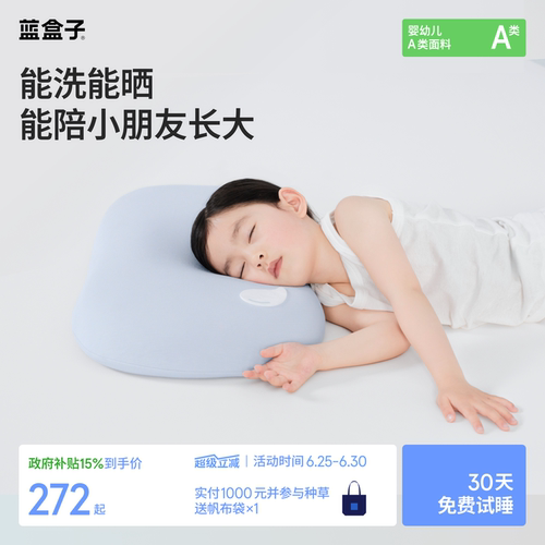 蓝盒子小朋友枕可水洗硅胶棉枕芯