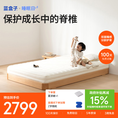 蓝盒子小朋友床垫｜分龄护脊