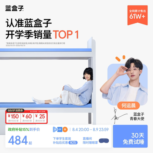 蓝盒子小蓝垫｜记忆棉学生床垫