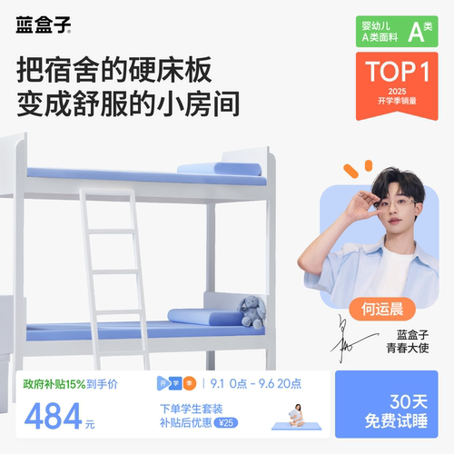 开学季蓝盒子小蓝垫学生套装