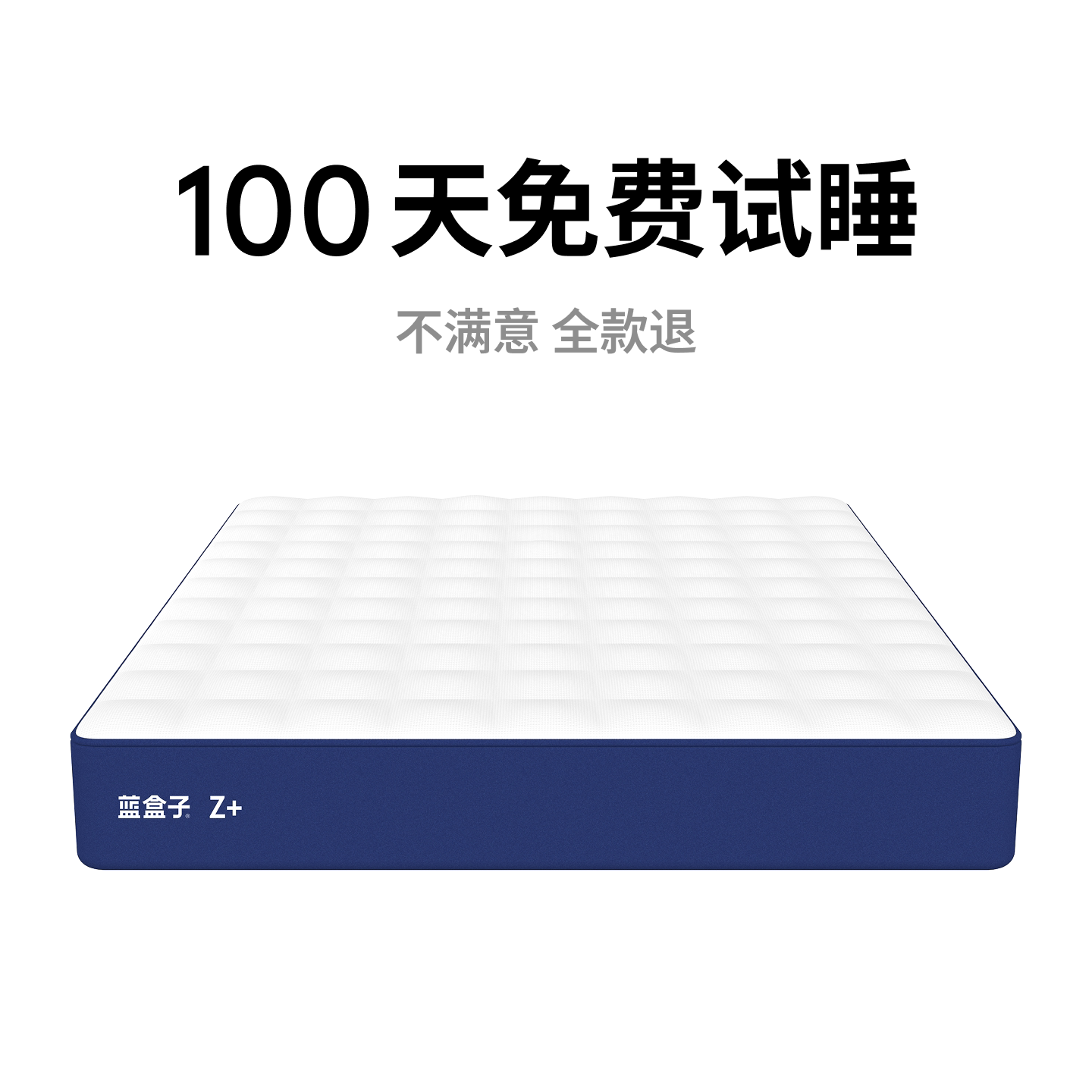 【达人直播】蓝盒子升级款 Z+记忆绵弹簧床垫图片