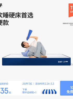 蓝盒子Z1小石头床垫独立袋装弹簧记忆棉偏硬家用卧室双人厚席梦思