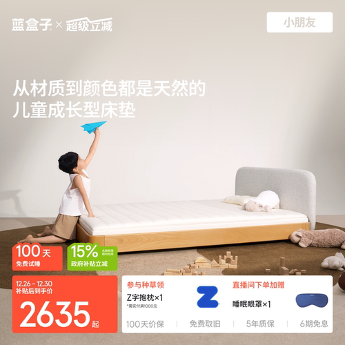 蓝盒子小朋友床垫｜分龄护脊