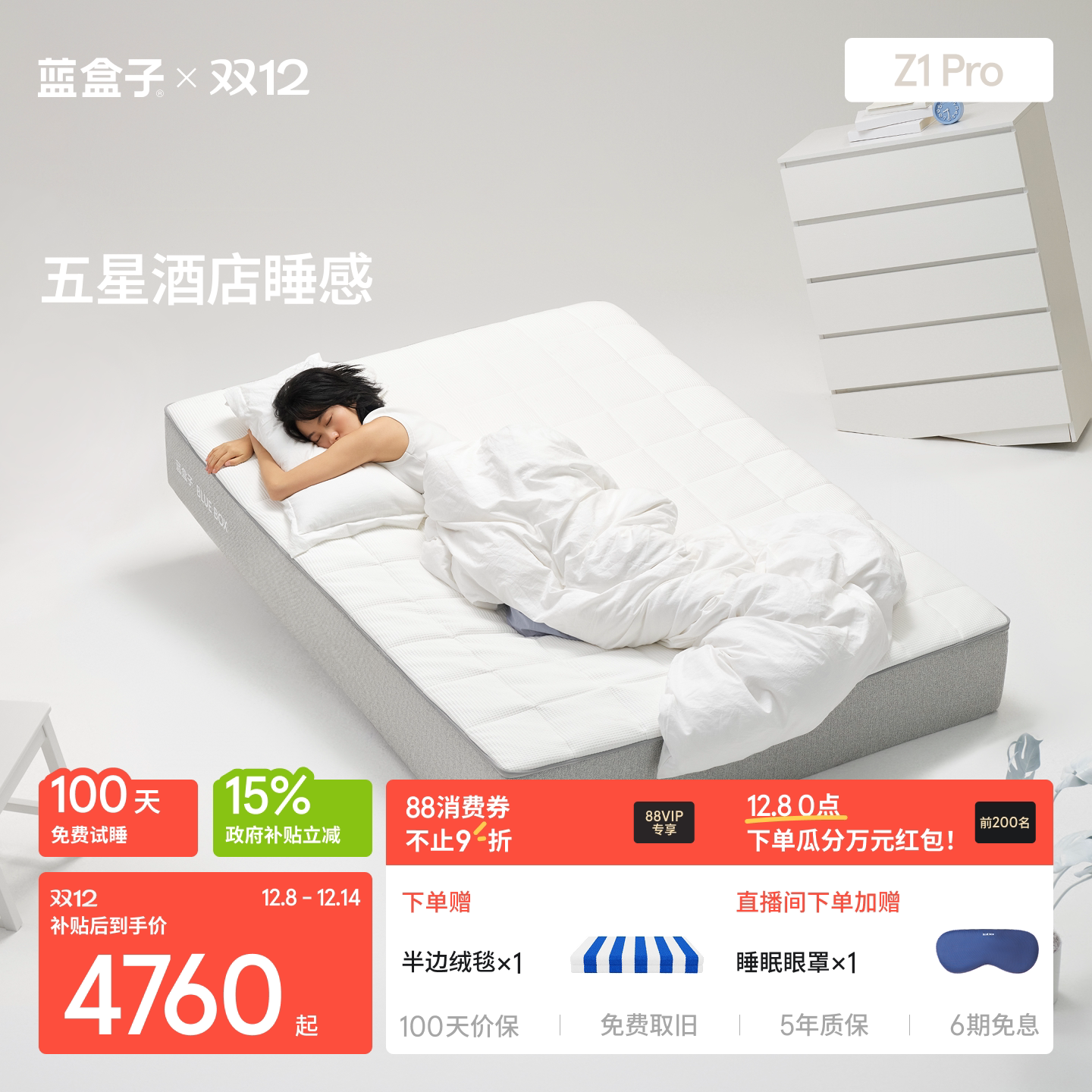 蓝盒子Z1Pro｜升级款五星睡感
