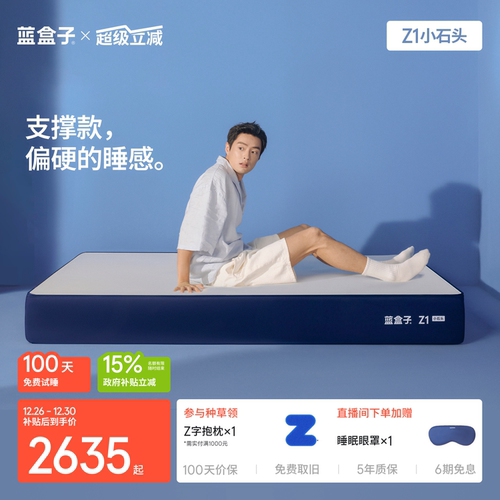 蓝盒子Z1小石头｜偏硬款强支撑