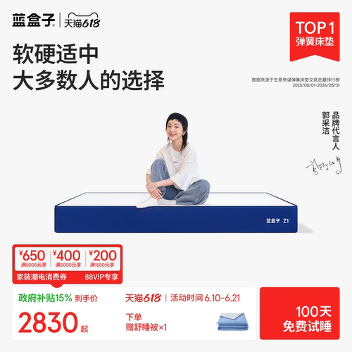 蓝盒子Z1｜经典款软硬适中