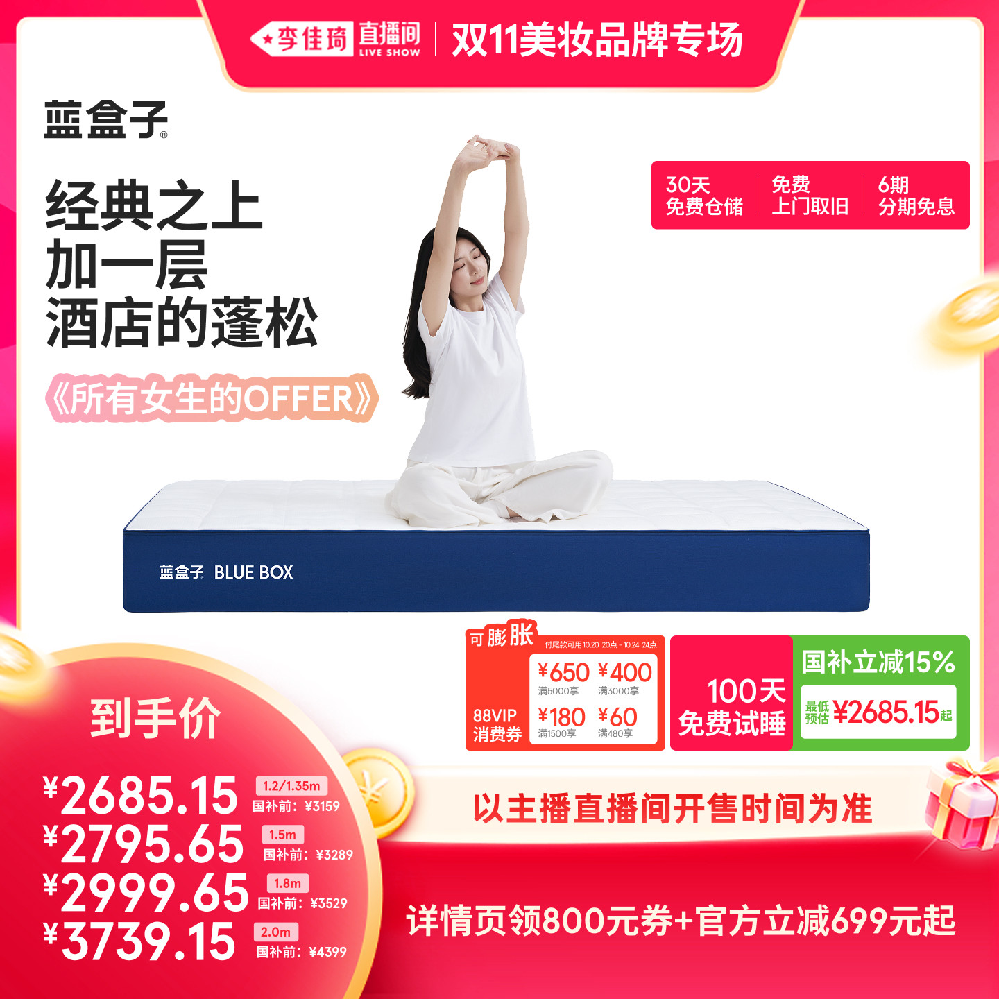 【李佳琦双11美妆品牌专场】蓝盒子升级款Z+记忆绵弹簧床垫