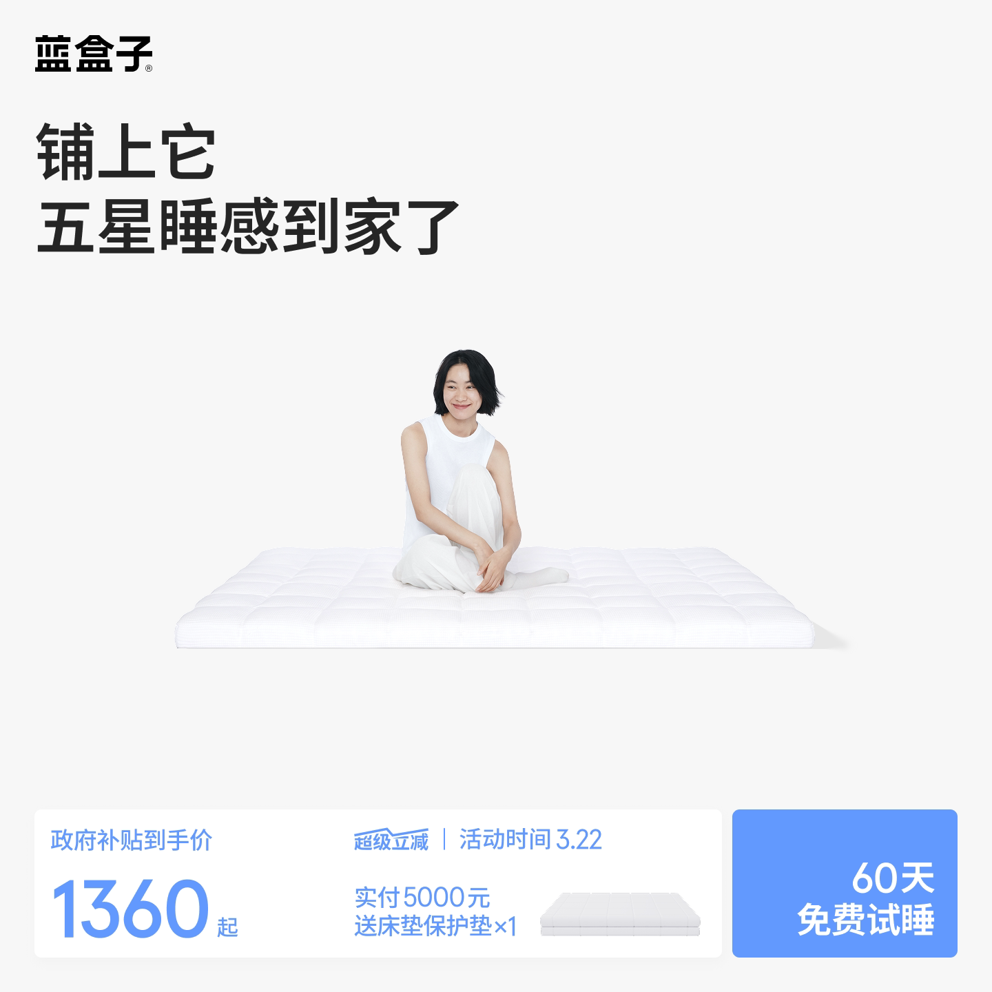 蓝盒子小蓝垫T2Pro床垫子记忆棉学生宿舍租房酒店专用双人榻榻米