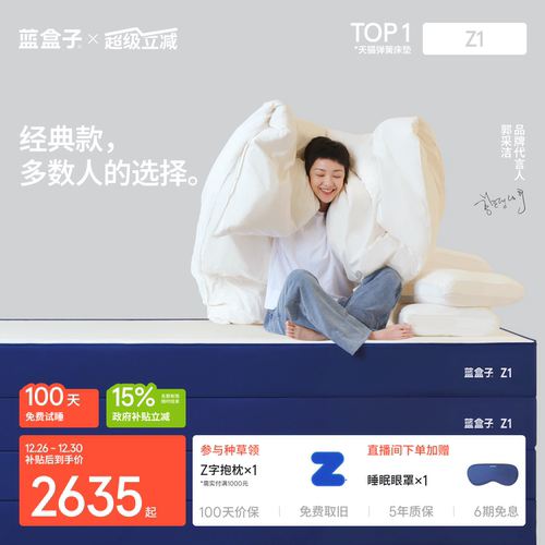 蓝盒子Z1｜经典款软硬适中