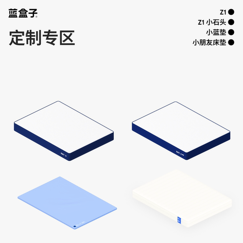 蓝盒子定制床垫尺寸枕套木脚单买