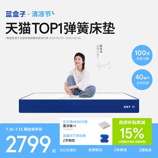 政府补贴15% 软硬适中记忆棉弹簧床垫家用卧室席梦思 蓝盒子Z1