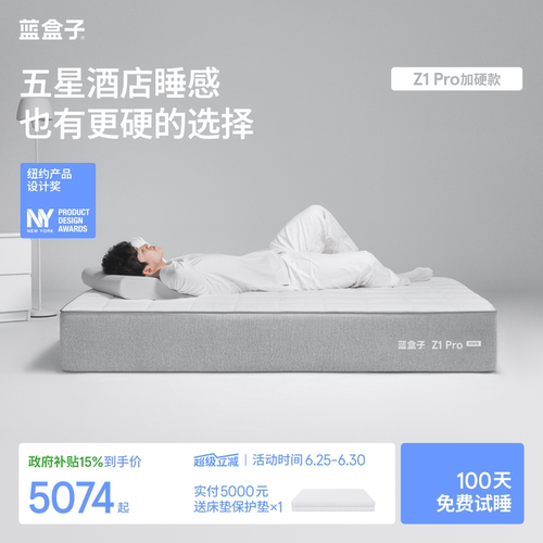 蓝盒子Z1Pro加硬款 双层弹簧记忆棉软硬适中五星级双人厚席梦思