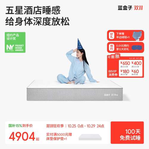 蓝盒子Z1Pro｜升级款五星睡感