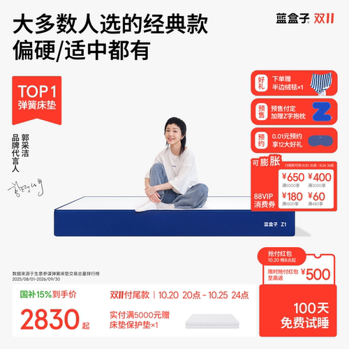 蓝盒子Z1｜经典款软硬适中