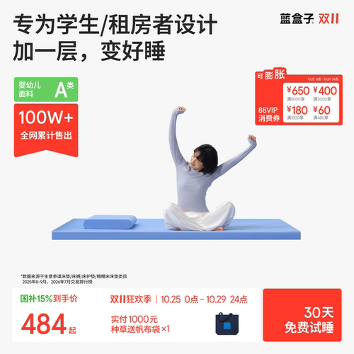 蓝盒子小蓝垫｜记忆棉学生床垫