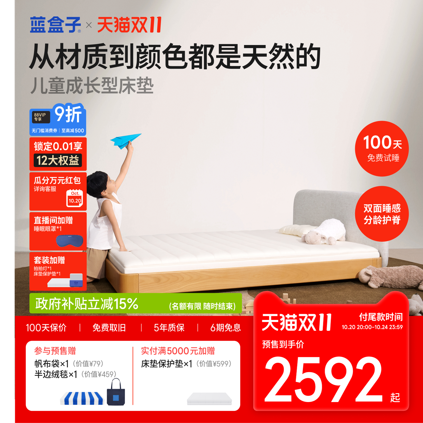 蓝盒子小朋友床垫｜分龄护脊