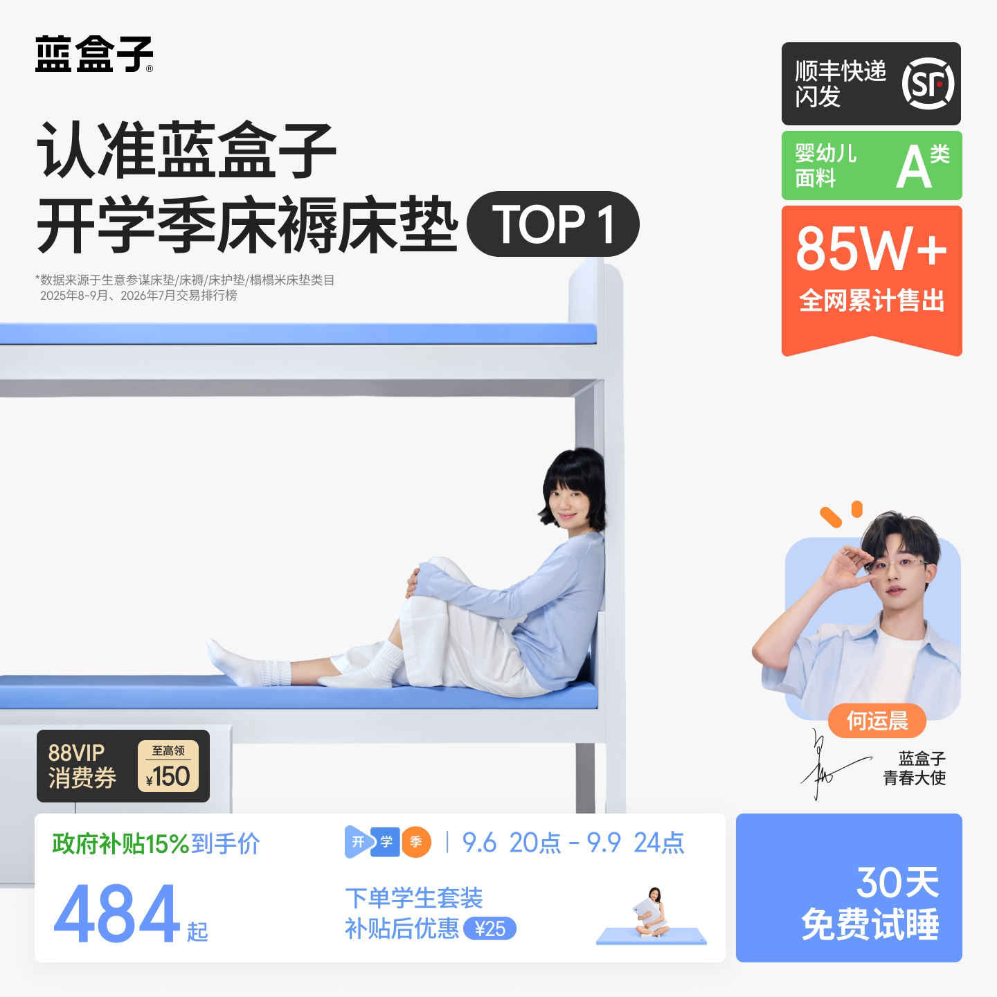 蓝盒子小蓝垫｜记忆棉学生床垫图片
