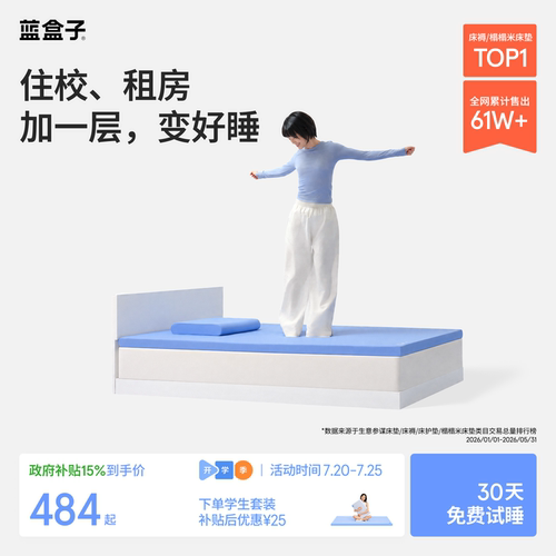 蓝盒子小蓝垫｜记忆棉学生床垫