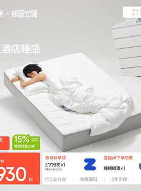 蓝盒子Z1Pro 酒店床垫双层弹簧记忆棉软硬适中五星级双人厚席梦思