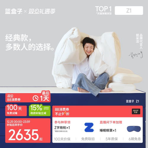 蓝盒子Z1｜经典款软硬适中