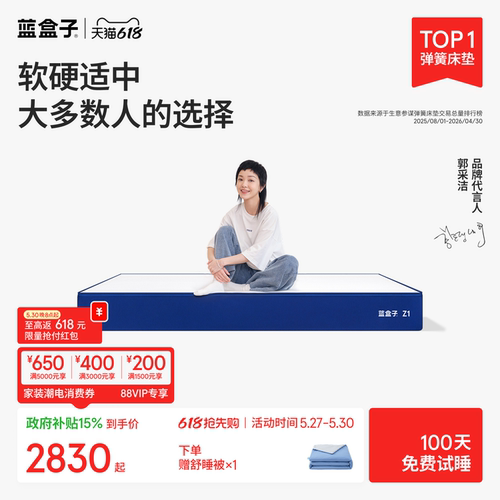 蓝盒子Z1｜经典款软硬适中