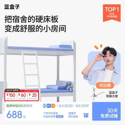 开学季蓝盒子小蓝垫学生套装