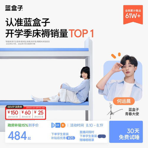 蓝盒子小蓝垫｜记忆棉学生床垫
