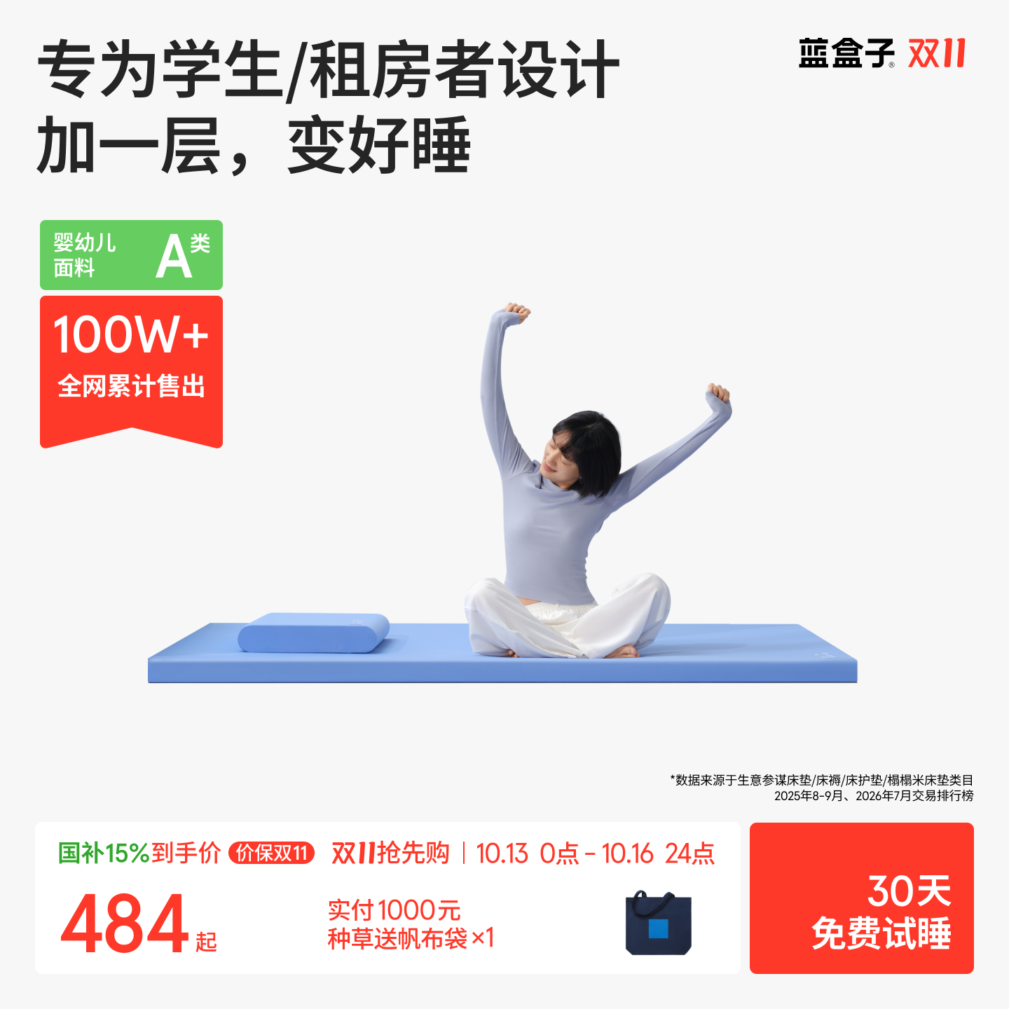 蓝盒子小蓝垫｜记忆棉学生床垫