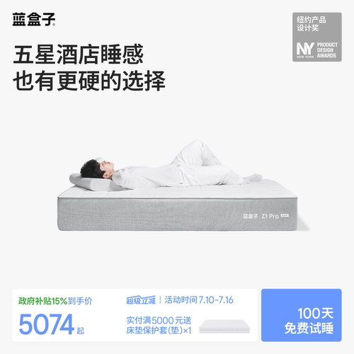 蓝盒子Z1Pro加硬款 双层弹簧记忆棉软硬适中五星级双人厚席梦思